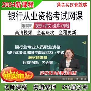 2024初级中级银行从业课件武小唐孟会青张思瑶赵聪李楠网课押题库