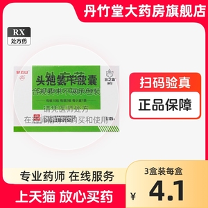 包邮】白云山 头孢氨苄胶囊 0.125g*20粒/盒 正品官方旗舰店 头孢氢氨苄头孢羟氨苄头炮非颗粒咀嚼片头饱头包头胞克污儿童羟氨芐