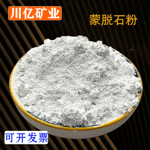 蒙脱石粉 纳米级蒙脱石高纯度99%实验科研钠级钙级膨润土超细粉末