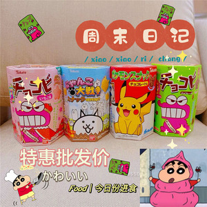 日本进口香港四洲桃哈多蜡笔小新饼干巧克力同款儿童送人礼物零食