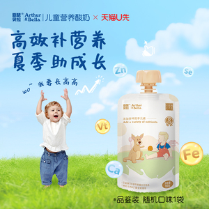 【U先试吃】亚瑟贝拉常温儿童酸奶饮品宝宝成长尝鲜装100g*1袋