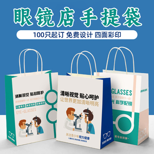 眼镜店纸袋手提袋定制视光开业礼品袋包装袋印logo小号袋子定做