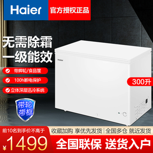 海尔统帅冰柜一级能效家用小型142L大容量全冷冻冷藏无霜冷柜