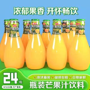 芒果汁玻璃瓶果味饮料芒果味小瓶226ml6瓶/12瓶/24瓶整箱