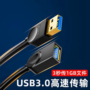 山泽USB3.0延长线1/3/5米公对母数据线高速手机充电无线网卡打印机电脑连接键盘U盘鼠标接口转接线加长