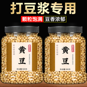 黄豆东北农家自种批发大豆破壁机打豆浆生豆芽专用豆子五谷杂粮包