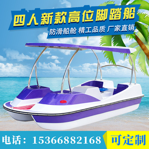 新款高位四人脚踏船公园游玩船水上休闲游乐船景区玻璃钢电动游船