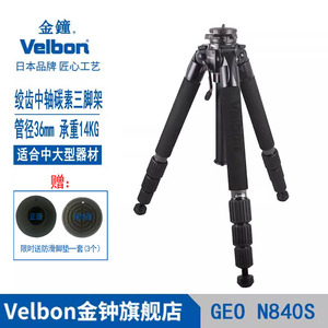 Velbon金钟 碳素先锋GEO N840S全画幅单反相机碳纤维中大型三脚架绞齿中轴升降平稳打鸟天文摄影摄像室内户外