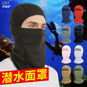 潜水专用脸基尼头巾潜水头套户外冲浪游泳防晒面罩男遮脸透气帽子