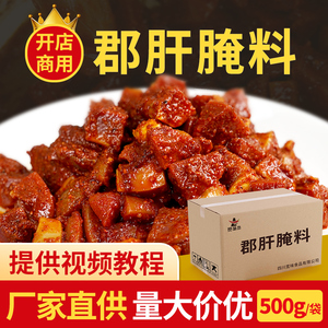 宽味坊小郡肝腌料500g火锅冒菜串串香餐饮商用配方鸡胗鸭胗腌制料