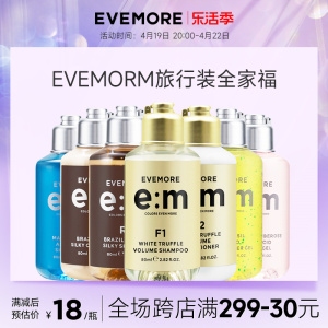 德国EVEMORE意摩个人护理全家福洗护旅行套装80ml【多sku选择】