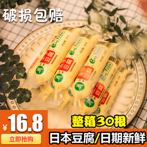 日本豆腐正宗商用嫩豆腐麻辣烫豆腐制品玉子豆腐95克30根整箱包邮