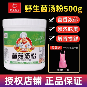 左味野生菌菇汤粉F1046增香粉菌菇汤火锅底料菌汤炖汤调味料商用