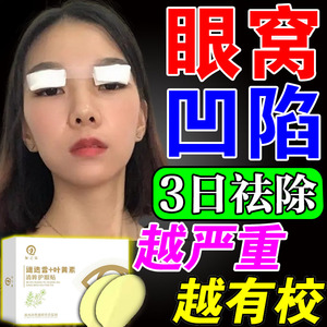 眼窝凹陷修复神器眼睛填充丰泪沟去除眼眶皮松弛提拉紧致上眼皮贴