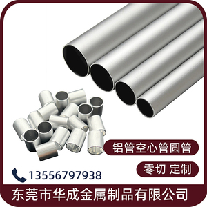 铝管铝合金管空心铝圆管厚薄壁铝管铝棒零切加工4 5 6 7 8 9 10mm
