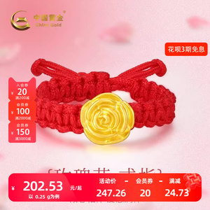中国黄金玫瑰花戒指 999足金本命年转运珠红绳指环新年礼约0.2g