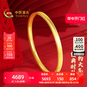 中国黄金黄金素圈磨砂弧面手镯女999足金简单款2024年新约7.19g