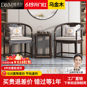 新中式全实木太师椅坐垫靠垫一体圈椅三件套乌金木围椅休闲禅意椅