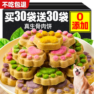 狗狗零食冻干生骨肉饼猫爪饼高蛋白营养宠物零食磨牙洁齿猫狗通用