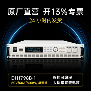 DH1798-1宽量程可编程直流电源DAHUA恒压恒流恒功率大功率程控