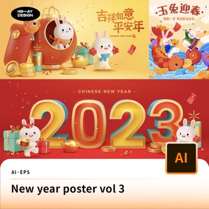 21款2023新年兔年创意国风传统剪纸3D海报横幅插画排版设计源文件