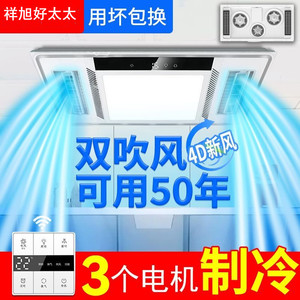 好太太厨房凉霸嵌入式照明换气二合一空调集成吊顶电风扇冷霸冷风