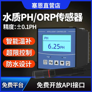 水质PH检测仪电极探头酸度计PH值测试仪在线控制器工业ORP传感器