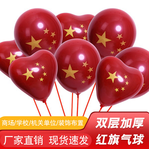 国庆节装饰五角星红旗圆形心形开学红色党的气球学校商场活动布置