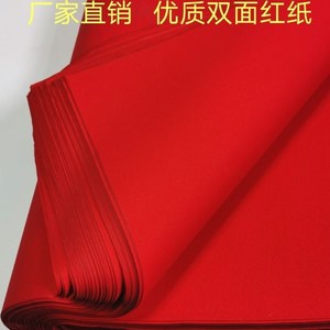 红纸结婚用红纸大张正方形大红纸单面红五一劳动节手工剪纸压井盖