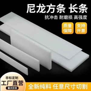 耐磨尼龙条pp塑料长条白色PE方板黑色塑料方块绝缘垫板加工定制