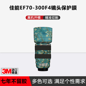 适用于佳能EF70-300F4-5.6 IS USM镜头贴纸Canon70300镜头保护膜