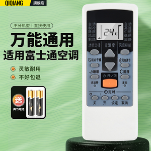 适用富士通空调遥控器万能通用将军珍宝AR-DJ19冷氣機RAJ12456TW