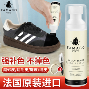 famaco翻毛皮鞋粉补色护理清洁剂黑色磨砂皮彪马麂皮绒面保养鞋油