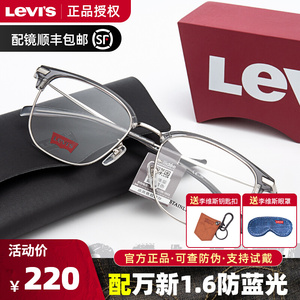Levis李维斯复古眉线半框眼镜架男超轻近视镜框女配度数镜片7147