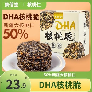 集信堂DHA核桃脆50%新疆核桃仁黑芝麻脆饼儿童高钙营养孕妇零食品