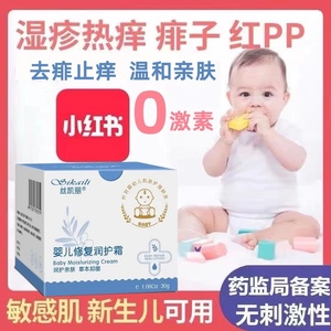 宝宝湿疹膏婴儿专用热疹痱子药膏去痱子止痒婴幼儿童皮肤膏修护霜