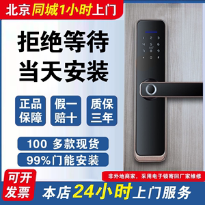 北京上门安装木门专用电子锁卧室门智能锁密码锁家用室内门指纹锁