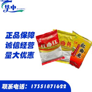 丰驰红曲红 黄 米 天然红色素食品级卤肉盐焗蛋糕上色酱卤菜鸭脖