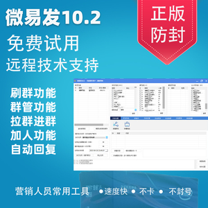 微易发10.22正版电脑端微信营销推广vx管理pc软件包安装防封新版