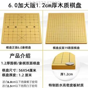 路高单独19木制木质路标准中国象棋13密度板双面棋盘五子棋盘围棋