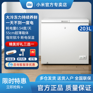 小米203L冰柜家用冷柜小型单门商用节能保鲜冷冻两用卧式米家冰箱