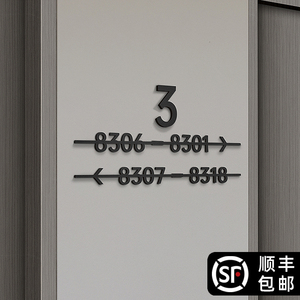 酒店房号指示牌创意楼层号定制宾馆包厢房间立体数字号码牌子商场电梯楼道带箭头指引标识亚克力提示导向门牌
