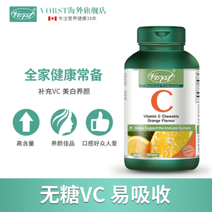 VORST 加拿大进口维生素C片vc浓缩含片天然女性美白维C橘子味