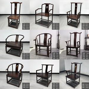 黑檀皇宫椅三件套新中式实木圈椅官帽椅明式主人椅办公桌椅休闲椅