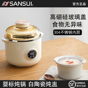 日本山水燕窝电炖盅小型婴儿陶瓷电炖煲汤全自动隔水炖家用电炖锅