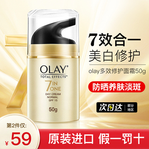 Olay玉兰油面霜多效修护霜七重防晒美白润肤霜only官方旗舰店正品