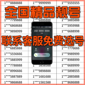 HM手机好号靓号中国移动电话号码卡吉祥号购买在线自选号全国通用