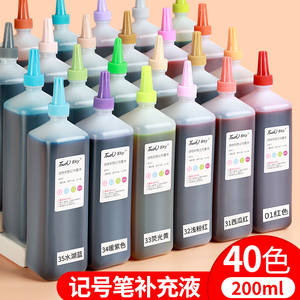 Touchsky马克笔补充液40色彩色双头油性记号笔墨水添加液200ml