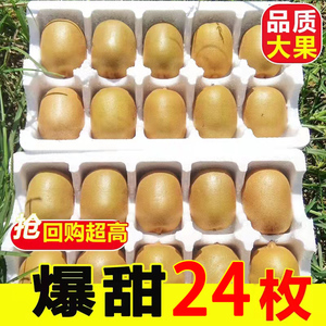 【现货】一级黄心猕猴桃新鲜15/30枚中大果包邮水果奇异果泥弥猴