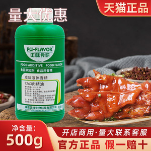 正味食研7263肉精油商用一滴香咸味液体卤味火锅米线烤鸭飘香剂